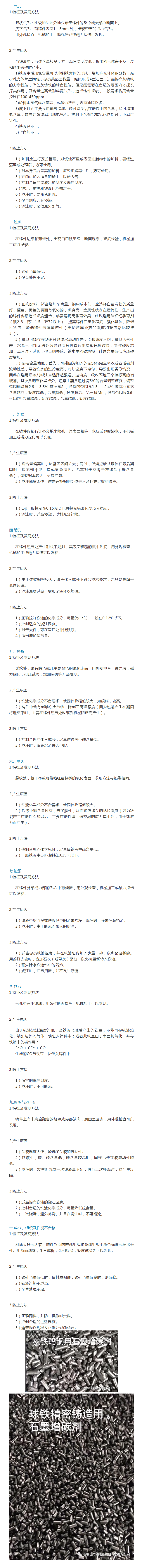 灰铸铁件的十大常见缺陷分析.png