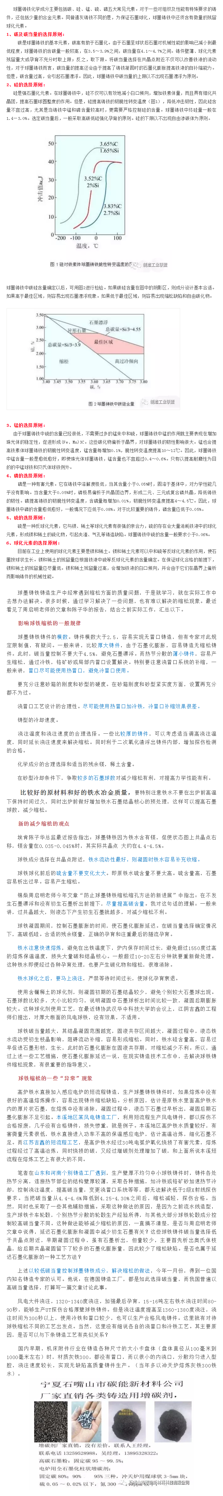 球墨铸铁五大元素对铸件的影响.png