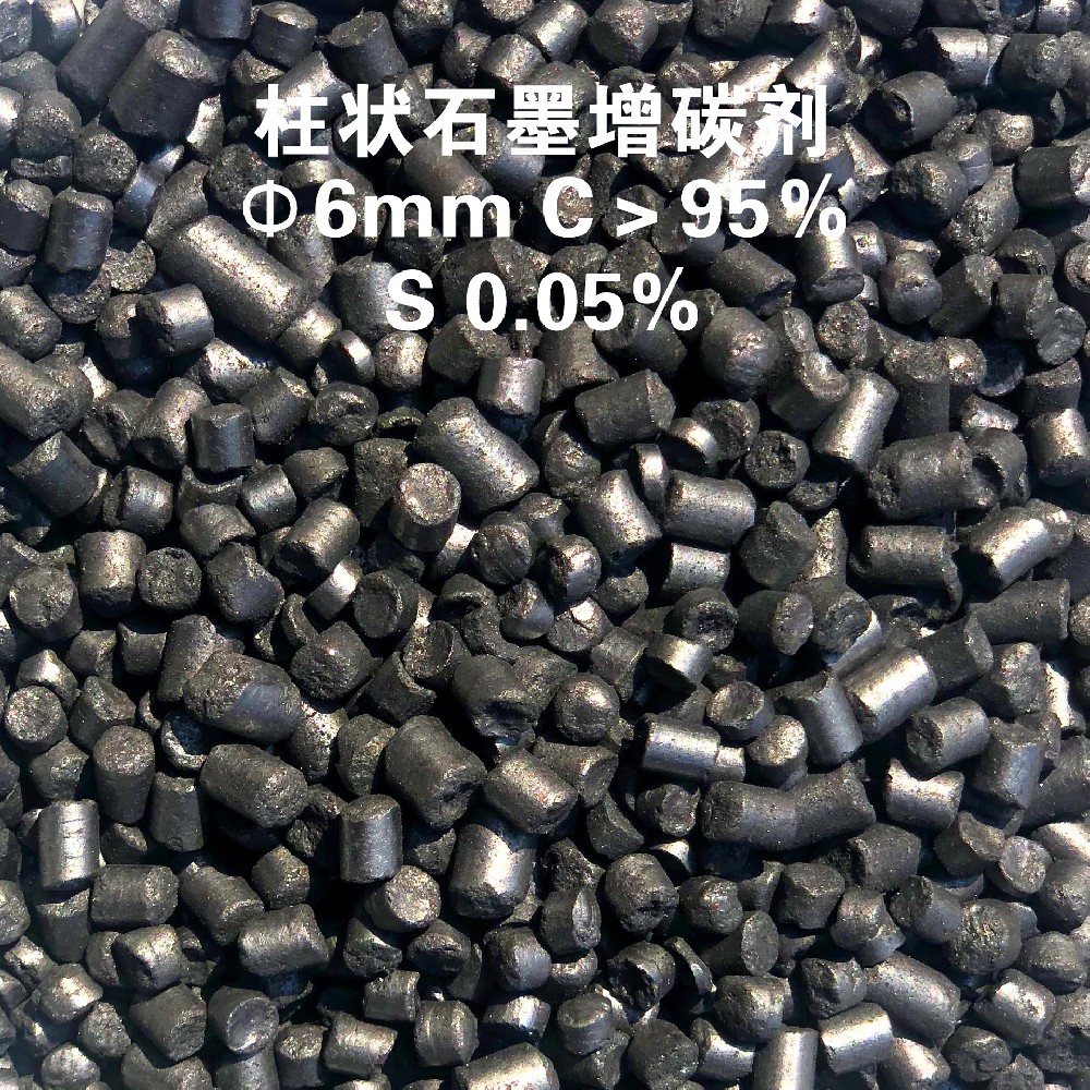 TN95柱状球铁专用石墨增碳剂